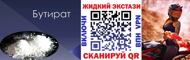 БУТИРАТ жидкий экстази  хочу наркоту  Алупка 