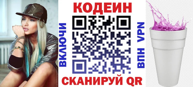Кодеин напиток Lean (лин) Алупка