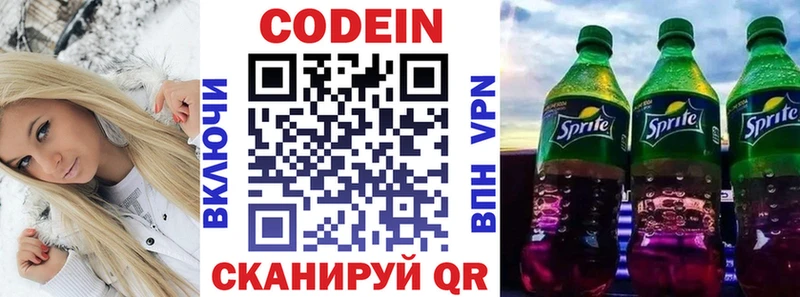 Кодеиновый сироп Lean Purple Drank  Алупка 