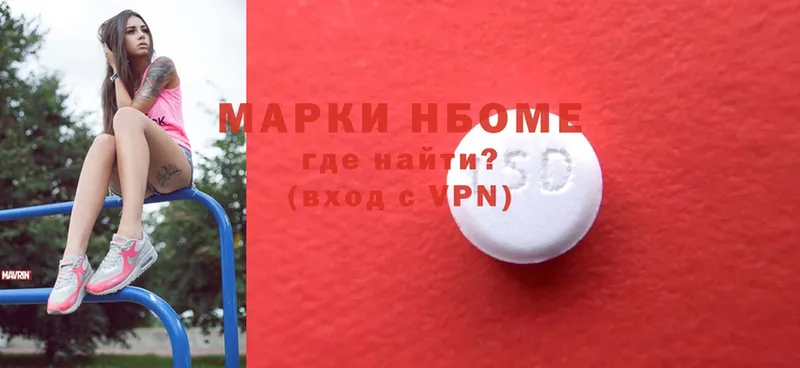 Марки NBOMe 1500мкг  цена   Алупка 